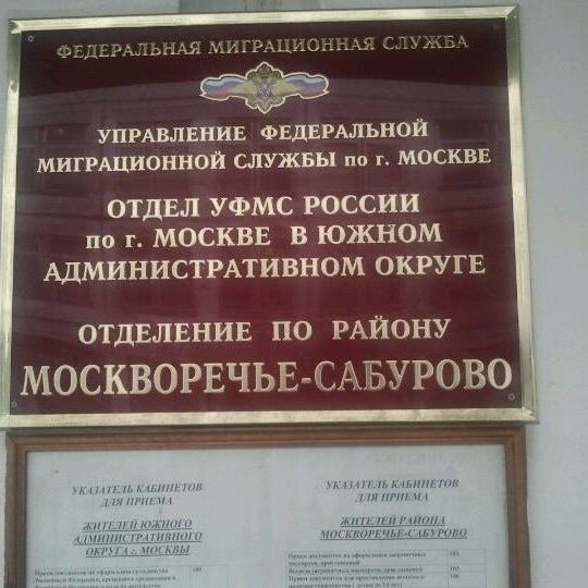 прописка в Морозовске